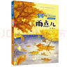 金波四季美文：樹和喜鵲等 兒童文學(xué)啟蒙讀本（注音美繪版 套裝共4冊） 課外閱讀 閱讀 課外書 暑假作業(yè) 一升二暑假銜接 小升初暑假銜接 曬單實拍圖