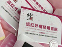 修正遠紅外暖宮貼大姨媽痛經(jīng)月經(jīng)不調(diào)量少發(fā)黑氣血虛宮寒腹部受寒酸痛 曬單實拍圖