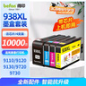 得?。╞efon）適用惠普938墨盒 HP9730墨盒9730墨盒HP9720/9110b/9120b/9130b墨盒惠普938打印機墨水 938e四色套裝(帶芯片) 曬單實(shí)拍圖