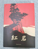 京東自營(yíng) 紅巖 原著正版 羅廣斌楊益言 中國(guó)現(xiàn)當(dāng)代文學(xué) 中小學(xué)生課外閱讀 中國(guó)青年出版社 發(fā)書評(píng)贏免單 曬單實(shí)拍圖