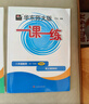 2025新版華東師大版一課一練六年級七年級八年級上下冊 九年級全一冊 上海版語(yǔ)文+數學(xué)+英語(yǔ)+物理+化學(xué)增強版普通版 6789年級上下冊華東師范大學(xué)出版社 滬教版一課一練 上海小學(xué)教材配套同步練習冊  曬單實(shí)拍圖