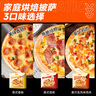 俏儂 芝士披薩組合540g 3個(gè)裝 培根+香腸+雞肉烘焙半成品披薩原制奶酪 曬單實(shí)拍圖