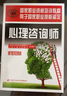 【備考2023】心理咨詢(xún)師教材2023 基礎知識   二級三級適用 勞保社官方教材 國家職業(yè)資格培訓教材教程  中國勞動(dòng)社會(huì )保障出版社 曬單實(shí)拍圖