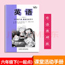 外研版小學(xué)英語(yǔ)教材配套練習課堂活動(dòng)用書(shū)六年級上下(一年級起點(diǎn))新標準小學(xué)英語(yǔ)6年級上下測試外語(yǔ)教學(xué)與研究出版社 六年級上冊 曬單實(shí)拍圖