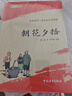 朝花夕拾+西游記 七年級上冊必讀課外書 七年級上冊全套人教版教材配套 魯迅原著必讀正版（贈名師視頻課） 曬單實拍圖