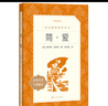 簡(jiǎn)愛(ài) 初三 九年級(jí) 必讀 初中名著閱讀課外書(shū)目 正版原著完整無(wú)刪減 夏洛蒂勃朗特 人民文學(xué)出版社 曬單實(shí)拍圖