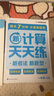 學(xué)而思 2025新升級數學(xué)計算天天練一年級上 每天7分鐘 整頁(yè)智能拍批小學(xué)數學(xué)速算專(zhuān)項訓練 計算能手小達人 曬單實(shí)拍圖