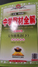 新華正版 2025春 中學(xué)教材全解 英語(yǔ) 七年級下冊 外研版 天津專(zhuān)用 七年級下 英語(yǔ) 曬單實(shí)拍圖