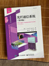 光纖通信系統（第四版）電子計算機教材 國內外享有盛譽(yù) 光纖通信方面的經(jīng)典書(shū)籍 本科研究生 曬單實(shí)拍圖