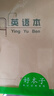 【學(xué)生必備】英語(yǔ)本16k小學(xué)生初中高中四線三格英文筆記本本子英語(yǔ)簿厚河北統(tǒng)一豎翻大作業(yè)本16開(kāi)22頁(yè)10本裝 曬單實(shí)拍圖