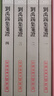 劉禹錫集箋證（全四冊）平裝（中國古典文學(xué)叢書(shū)） 曬單實(shí)拍圖