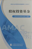 基金基礎知識與法律法規  基金從業(yè)資格考試 2025教材 中國證券投資基金業(yè)協(xié)會(huì ) 組編 基金從業(yè)資格考試統編教材（ 2025） 曬單實(shí)拍圖
