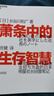 蕭條中的生存智慧 越是不景氣 越要成為引擎般的存在 扭虧為盈 社長(cháng)經(jīng)營(yíng)筆記 企業(yè)管理書(shū)籍 企業(yè)管理發(fā)展改進(jìn)書(shū)籍 員工培訓指導 經(jīng)濟蕭條下的應對培訓 曬單實(shí)拍圖