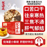 倪海廈小柴胡茶湯 人參柴胡倪師口苦口干護肝茶 熬夜爆肝熬藥滋補湯1盒 曬單實(shí)拍圖