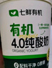 七鮮 有機純酸奶400g 曬單實(shí)拍圖