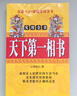 圖解看手相 看面相 手相與命運掌紋論命運 相求大觀(guān) 天下第一相書(shū) 【經(jīng)典好書(shū)】天下第一相書(shū) 曬單實(shí)拍圖