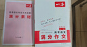 一本高考語(yǔ)文滿(mǎn)分作文 2025高中優(yōu)秀作文議論文寫(xiě)作素材積累寫(xiě)作技巧萬(wàn)能速用模板高一二三真題范文大全 曬單實(shí)拍圖