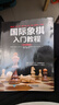國際象棋入門教程（全彩圖解版）(人郵體育出品) 曬單實(shí)拍圖