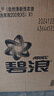碧浪除菌洗衣液自然清香3kg*3瓶+草本清香200g*5袋實(shí)惠大容量 曬單實(shí)拍圖
