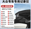 翊弘威視大眾行車(chē)記錄儀高清免走線(xiàn)專(zhuān)用朗逸帕薩特速騰邁騰途觀(guān)L途昂探岳 【單錄】4k+2160P+64G卡 款式:免接線(xiàn)/保險盒/OBD（帶聲控） 曬單實(shí)拍圖
