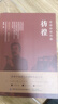 【全10冊】魯迅經典全集 朝花夕拾吶喊彷徨野草花邊文學詩歌集南腔北調集準風月談故事新編且介亭雜文 曬單實拍圖