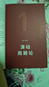 人生財(cái)富靠康波 濤動(dòng)周期論 經(jīng)濟(jì)周期與人生命運(yùn)財(cái)富的關(guān)系 周金濤 著 抓住康波 實(shí)現(xiàn)財(cái)務(wù)自由 黃文濤 洪灝 劉煜輝 付鵬推薦 中國(guó)康德拉季耶夫周期理論 曬單實(shí)拍圖