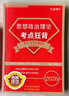備考2026考研政治101思想政治理論知識點(diǎn)精講政治教材 基礎知識內容全面 考研政治教材復試可用 考點(diǎn)狂背（后期背誦沖刺） 曬單實(shí)拍圖