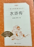 【社長力薦】水滸傳（上下）100回原著未刪減版 九年級 初三 正版原著 閱讀課外書目 （《語文》推薦閱讀叢書 人民文學(xué)出版社） 曬單實拍圖