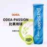 歐帝爾（odea）比賽網(wǎng)球四粒裝膠罐高級專業(yè)比賽網(wǎng)球耐打passion藍瓶四粒裝膠罐 PASSION網(wǎng)球*6筒 曬單實拍圖