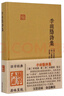 王維詩(shī)集/國學(xué)典藏 曬單實(shí)拍圖
