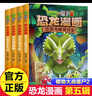 植物大戰僵尸2恐龍漫畫(huà)書(shū) 全套61冊 恐龍繪本科普百科全集6-9-12歲小學(xué)生一二三年級課外閱讀書(shū)侏羅紀恐龍世界爆笑科學(xué)故事書(shū)籍 恐龍漫畫(huà)【第三輯4冊】 曬單實(shí)拍圖