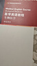 大學英語拓展課程系列·醫(yī)學英語教程：生物醫(yī)學（學生用書）（第2版） 曬單實拍圖