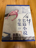 余華長(cháng)篇小說(shuō)全集套裝 贈護書(shū)袋 40年6部長(cháng)篇全收錄 活著(zhù) 文城 第七天 兄弟 許三觀(guān) 在細雨中 小說(shuō) 曬單實(shí)拍圖
