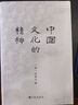 理想國|許倬云作品系列 萬(wàn)古江河 中國歷史文化的轉折與開(kāi)展 歷史大脈絡(luò ) 許倬云問(wèn)學(xué)記 許倬云觀(guān)世變 九堂中國文化課 中國文化三部曲 中國文化精神 中國歷史中國文化史  理想國圖書(shū)官方旗艦店 中國文化的 曬單實(shí)拍圖