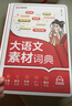 【官方正版-現貨速發(fā)】 2025新版小學(xué)生大語(yǔ)文素材詞典 好句好段名人名言諺語(yǔ)歇后語(yǔ)大全多功能工具書(shū)作文金句八百例經(jīng)典素材積累言諺語(yǔ)歇后語(yǔ)多功能字典書(shū) 大語(yǔ)文素材詞典【抖音爆款單冊】 官方正版-現貨速 曬單實(shí)拍圖
