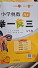 當當【年級自選】202新版6小學(xué)奧數舉一反三 一1二2三3年級四4五5六6年級A版B版上下冊創(chuàng  )新思維專(zhuān)項訓練數學(xué)全套奧數題人教版拓展題奧賽達標測試同步 【三本】五年級 A+B版+達標測試卷 曬單實(shí)拍圖