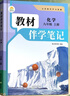 【時(shí)光學(xué)】25秋教材伴學(xué)筆記九年級化學(xué)上冊人教版 初中三教材同步教材筆記課堂筆記隨堂筆記課本教材全解同步課堂預復習 曬單實(shí)拍圖
