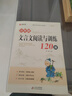 小升初文言文閱讀與訓練120篇 涵蓋小學(xué)生1-6年級語(yǔ)文教材課本誦讀篇目  小學(xué)生一二三四五六年級通用 曬單實(shí)拍圖