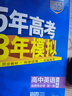 曲一線(xiàn) 高一下高中英語(yǔ) 選擇性必修第一冊 人教版 新教材 2026高中同步5年高考3年模擬五三 曬單實(shí)拍圖
