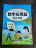 2025小學(xué)數學(xué)應用題強化訓練五年級上冊下冊 配套人教版計算題口算天天練習題思維專(zhuān)項訓練 5年級上下同步練習冊混合運算 奧數舉一反三 【全2冊】數學(xué)應用題上冊+下冊 曬單實(shí)拍圖
