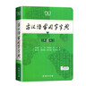【系列自選】古漢語(yǔ)常用字字典第6版/5版 商務(wù)印書(shū)館 古代漢語(yǔ)詞典第三版現代漢語(yǔ)詞典牛津高階英漢雙解第十版（可選） 學(xué)生實(shí)用初高中學(xué)生語(yǔ)文學(xué)習文言文字典詞典常備工具書(shū) 古漢語(yǔ)常用字字典第6版 曬單實(shí)拍圖