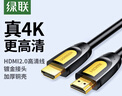 綠聯(lián) HDMI線(xiàn)2.0版 4k數字高清線(xiàn)工程級 3D視頻線(xiàn)支持筆記本電腦電視機頂盒顯示器投影儀連接線(xiàn) 4K經(jīng)典款【家裝/辦公】 3米 曬單實(shí)拍圖