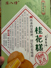 揚八怪揚州特產(chǎn)桂花糕板栗鳳梨龍井紅棗150g*4口味糕點(diǎn)心零食伴手禮盒 曬單實(shí)拍圖