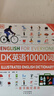 DK英語(yǔ)10000詞單詞詞匯 dk英語(yǔ)10000詞全書(shū)考試英語(yǔ)入門(mén)自學(xué)零基礎中高考【新舊版隨機發(fā)貨】 曬單實(shí)拍圖