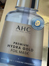 AHC臻致奢潤黃金錫紙面膜單盒補水提亮免洗護膚品七夕情人節(jié)禮物 曬單實拍圖