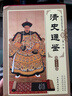 【包郵】清史通鑒（精裝全四冊）清史通鑒 清朝歷史 中國歷史書(shū)籍 通史清史 大清王朝歷史 大清正史野史秘史艷史清史稿 曬單實(shí)拍圖