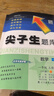 【科目自選】2025秋新版尖子生題庫一二三四五六年級上下冊數學(xué)語(yǔ)文人教版北師大版BSRJ 一年級上冊 數學(xué)-北師版 曬單實(shí)拍圖