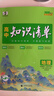 曲一線53 地理 高中知識(shí)清單?? 必備知識(shí)清單 關(guān)鍵能力拓展? 工具書高一高二高三適用2026全彩版五三 曬單實(shí)拍圖