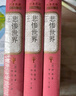名著名譯精裝： 悲慘世界（套裝上中下冊）精裝版 李丹 方于 譯全譯本無刪減原版原著人民文學(xué) 小說 曬單實拍圖