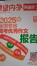 【備考2026】官方直發(fā)現貨課堂內外創(chuàng  )新作文全國各省高考優(yōu)秀作文報告2025年高考滿(mǎn)分作文高考真題卷熱點(diǎn)素材作文高分范文 【新版/備考2026】2025全國各省優(yōu)秀作文報告 曬單實(shí)拍圖